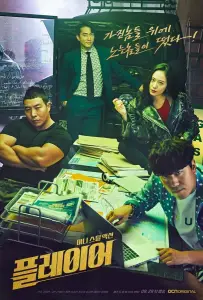 Игрок (сериал 2018)