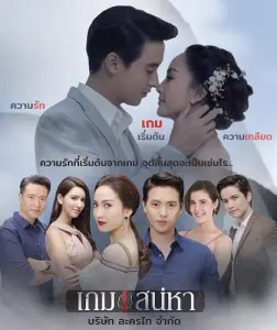 Игра в любовь (сериал 2018)