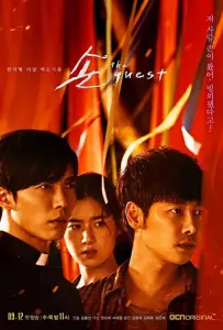 Гость (сериал 2018)