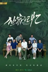 Место, известное нам одним (сериал 2019)
