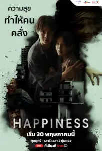 Счастье (сериал 2025)