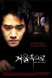 Зазеркалье (сериал 2003)
